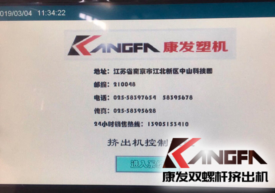 康發(fā)揚州客戶選購的JSH-K系列75高扭水環(huán)切粒雙螺桿擠出機(jī)開機(jī)