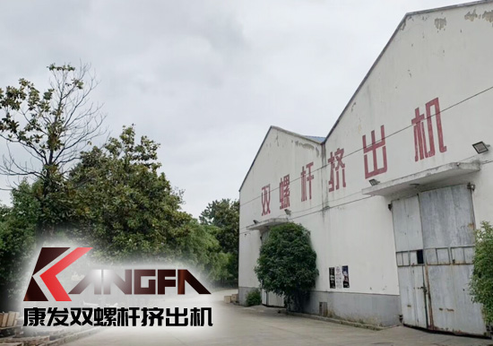 小滿時節(jié)到，青春需有為——奮進(jìn)中的康發(fā)雙螺桿擠出機(jī)歡迎您！