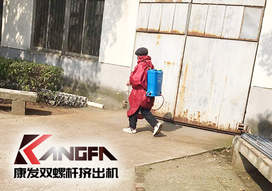 沒有一場疫情不可戰(zhàn)勝！凝心聚力，共克時(shí)艱，康發(fā)雙螺桿擠出機(jī)在行動(dòng)，全廠實(shí)現(xiàn)全方位消毒！