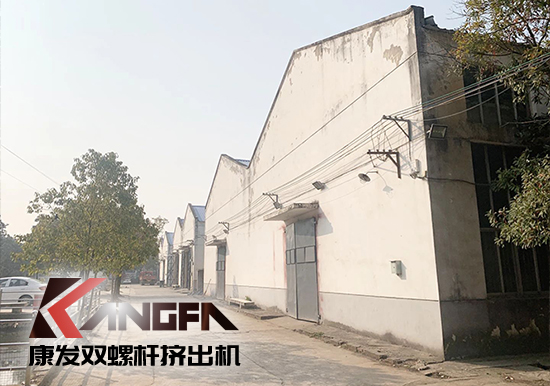 康發(fā)雙螺桿擠出機工廠“辭舊迎新”,期待公司添新裝、換新貌、進軍新領域