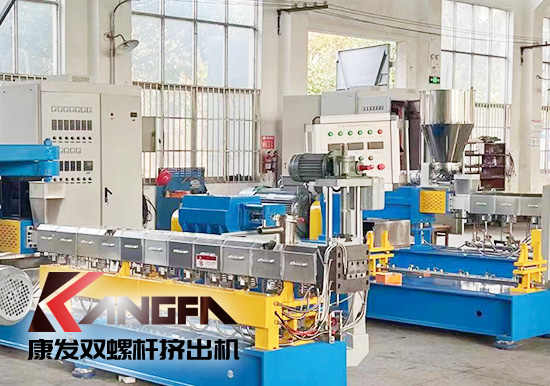 雙螺桿擠出機(jī)一站式配套企業(yè)！買(mǎi)擠出造粒設(shè)備優(yōu)選20余年擠出造粒設(shè)備生產(chǎn)制造經(jīng)驗(yàn)——康發(fā)雙螺桿擠出機(jī)