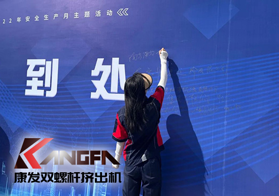 幸福是棵樹，安全是沃土！康發(fā)雙螺桿擠出機榮獲江北新區(qū)2021年度安全生產(chǎn)工作優(yōu)秀單位！