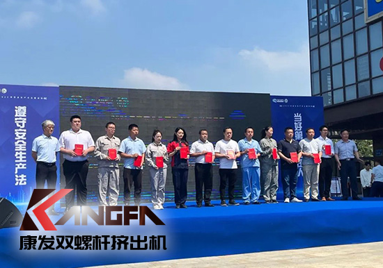 幸福是棵樹，安全是沃土！康發(fā)雙螺桿擠出機榮獲江北新區(qū)2021年度安全生產(chǎn)工作優(yōu)秀單位！