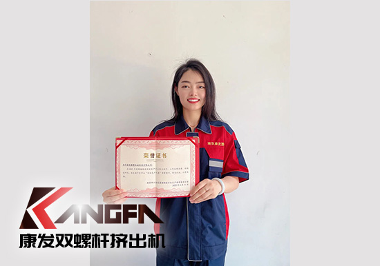 幸福是棵樹，安全是沃土！康發(fā)雙螺桿擠出機榮獲江北新區(qū)2021年度安全生產(chǎn)工作優(yōu)秀單位！