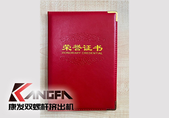 幸福是棵樹，安全是沃土！康發(fā)雙螺桿擠出機榮獲江北新區(qū)2021年度安全生產(chǎn)工作優(yōu)秀單位！