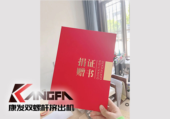幸福是棵樹，安全是沃土！康發(fā)雙螺桿擠出機榮獲江北新區(qū)2021年度安全生產(chǎn)工作優(yōu)秀單位！