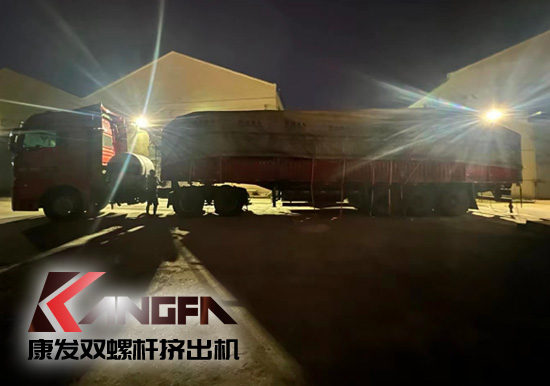 康發(fā)雙螺桿擠出機(jī)星夜兼程！！每一份付出，都是點(diǎn)亮幸福的光！