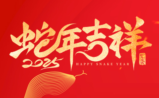 康發(fā)雙螺桿擠出機(jī)恭祝廣大新老客新春快樂，闔家幸福！