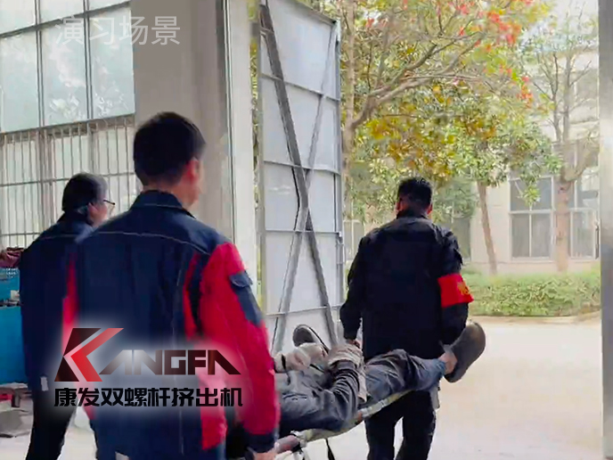 緊繃安全之弦，共筑生命防線!南京康發(fā)雙螺桿擠出機(jī)開(kāi)展機(jī)械傷害應(yīng)急預(yù)案演練!