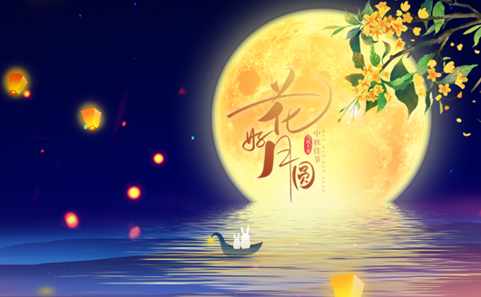 康發(fā)雙螺桿擠出機(jī)祝福廣大員工及新老客戶人圓花好、和和睦睦、圓滿如意、萬(wàn)事如意?。?！