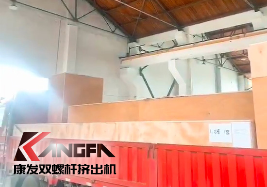對沖疫情影響，著力把握業(yè)績增長新引擎！康發(fā)雙螺桿擠出機成套設(shè)備出口發(fā)貨中！